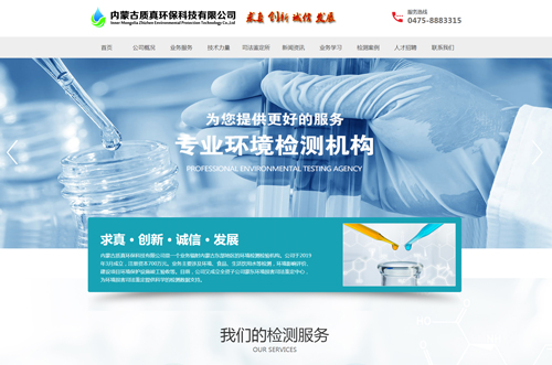 內(nèi)蒙古質(zhì)真環(huán)?？萍加邢薰?>
                        </div>
                        <div   id=